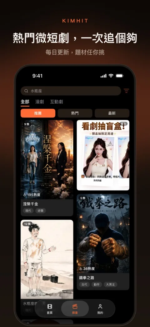 KimHit 金魚短劇 1